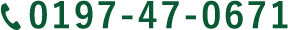 TEL 0197-47-0671